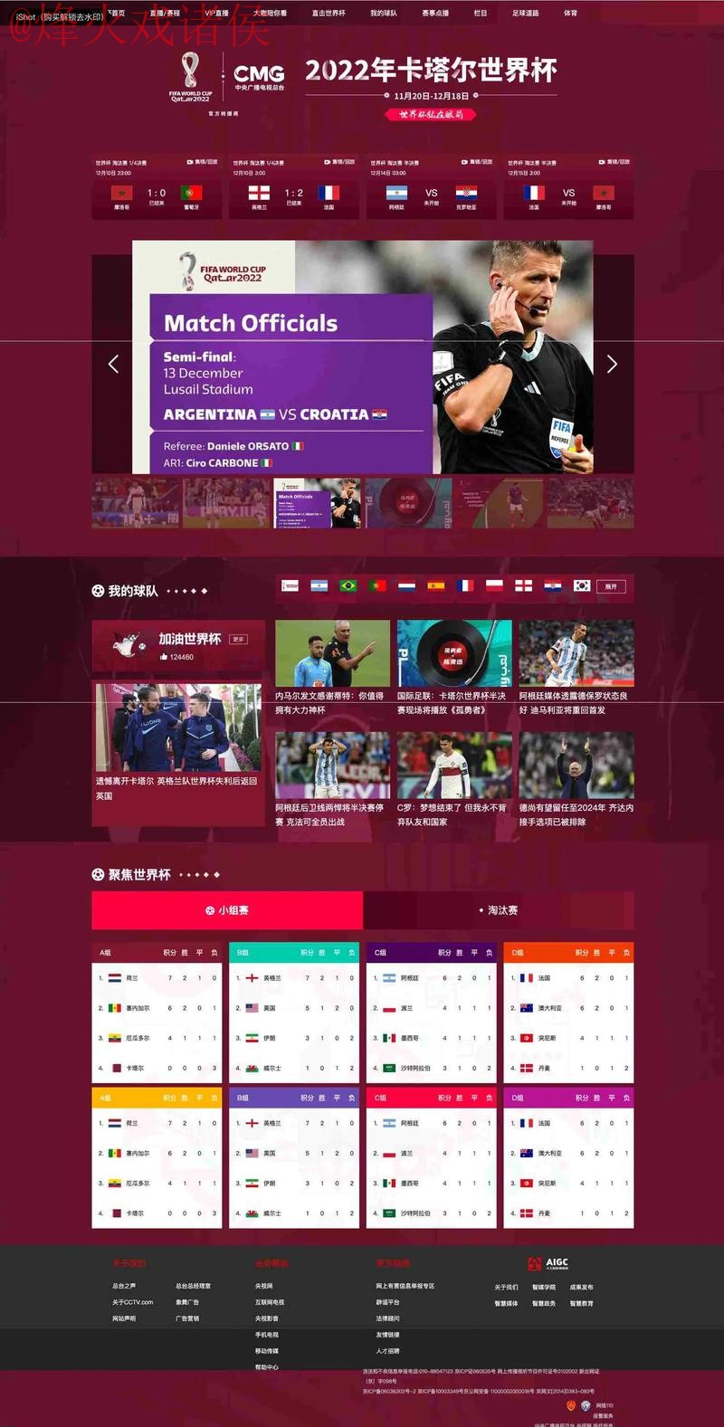 世界杯比分网页版入口地址